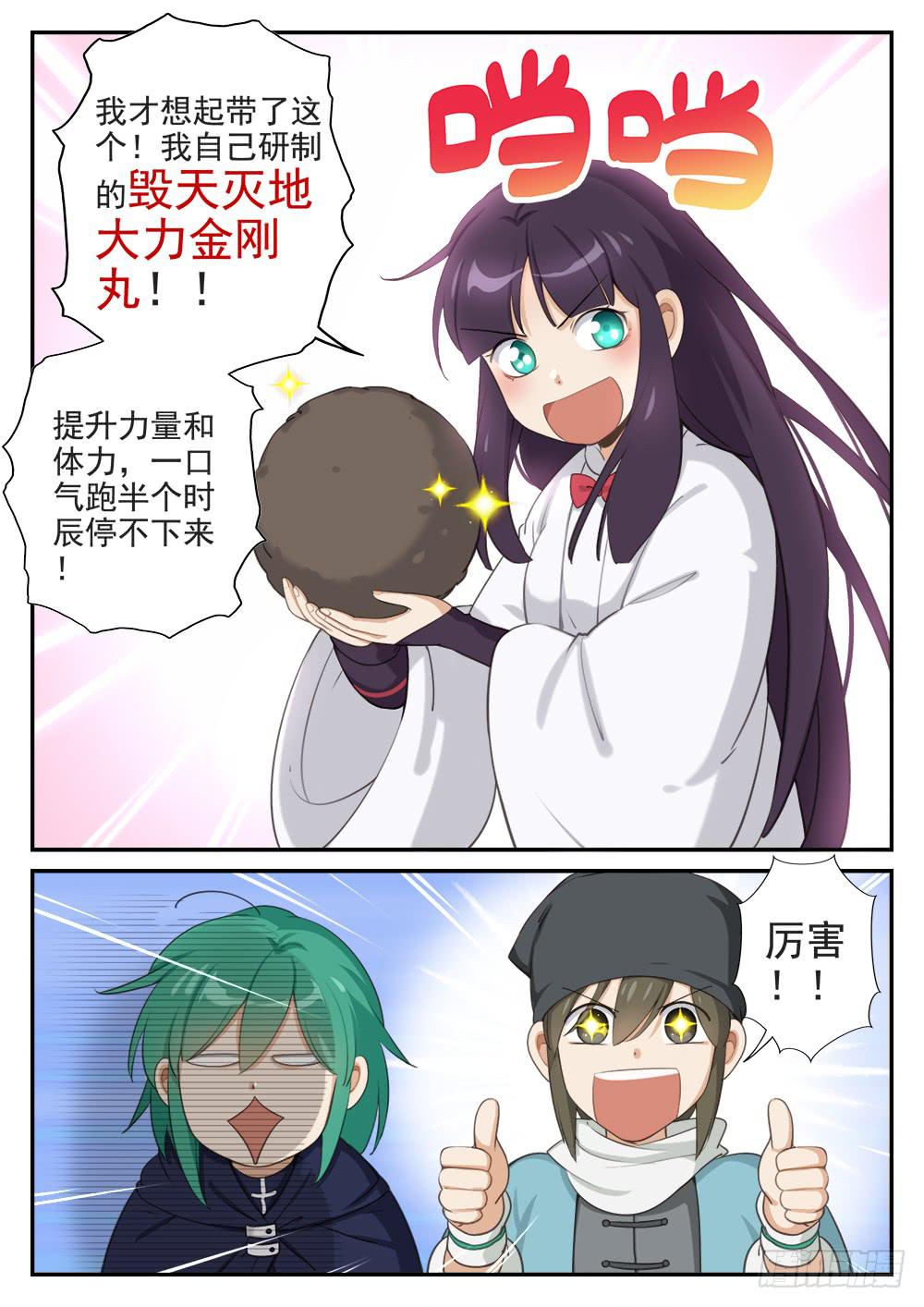皇太子驾到漫画,第九话 各显神通1图