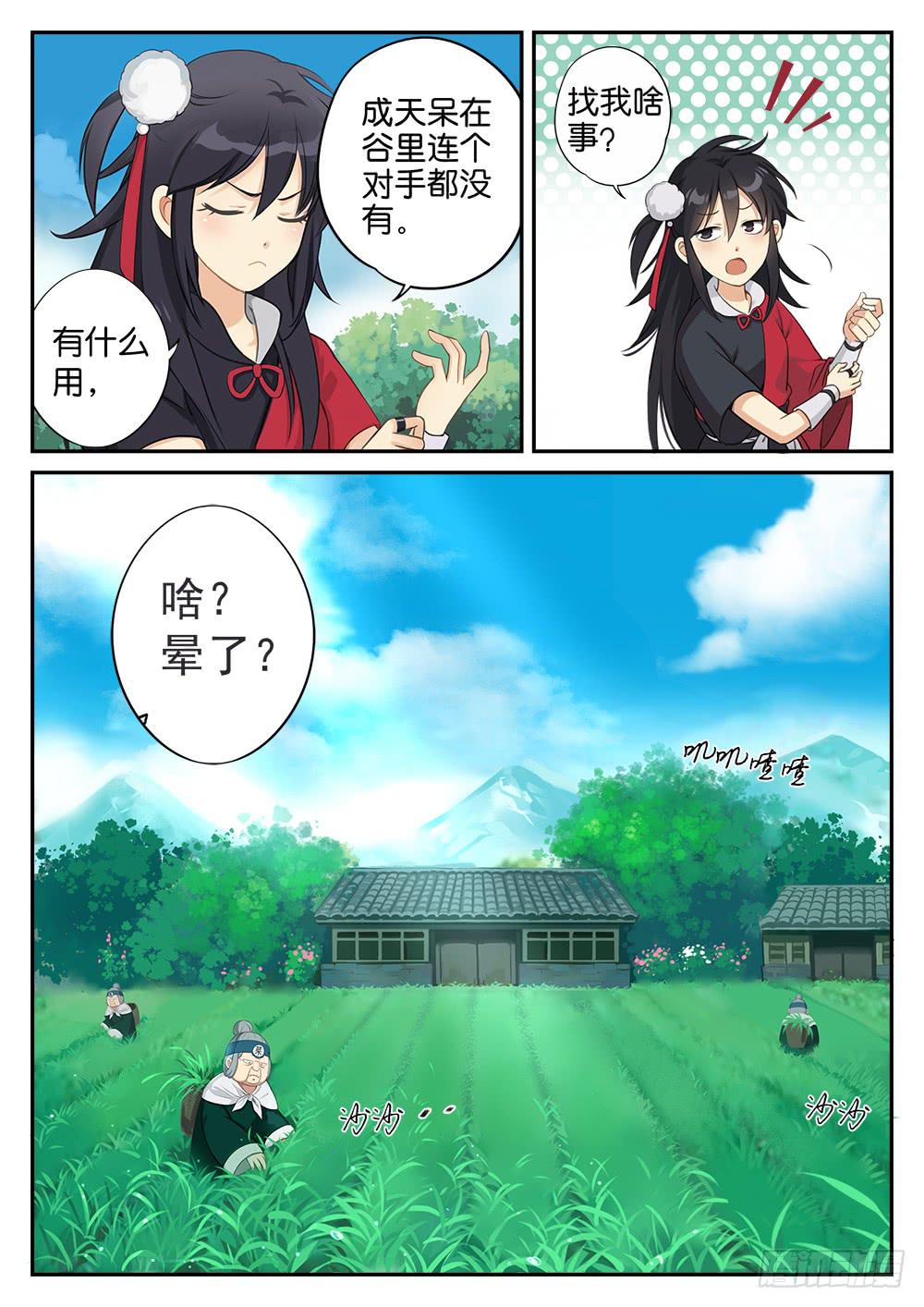 皇太子的初恋原著小说漫画,第二话  出谷1图