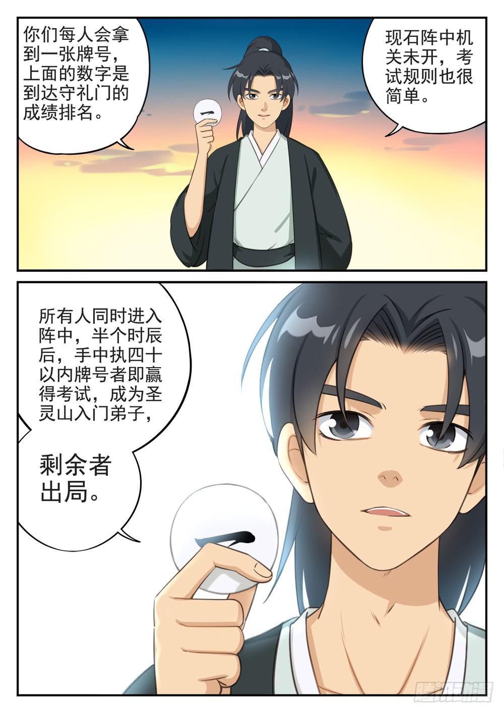 皇太子驾到漫画,第十二话 入阵1图