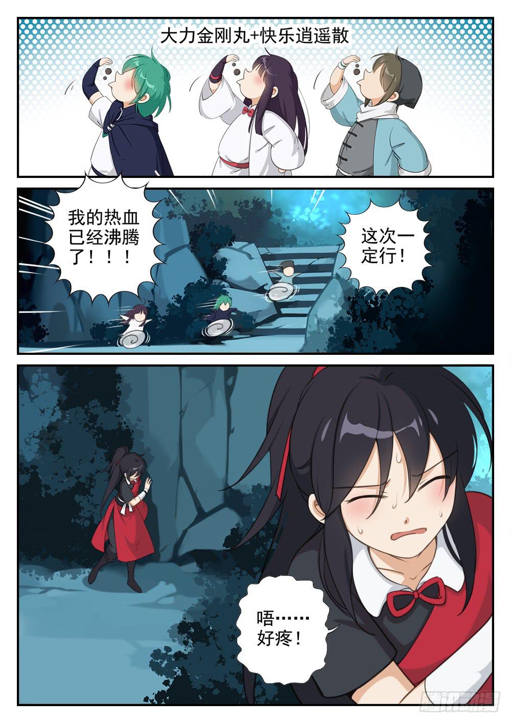 皇太子驾到漫画,第十话 讨厌的家伙1图