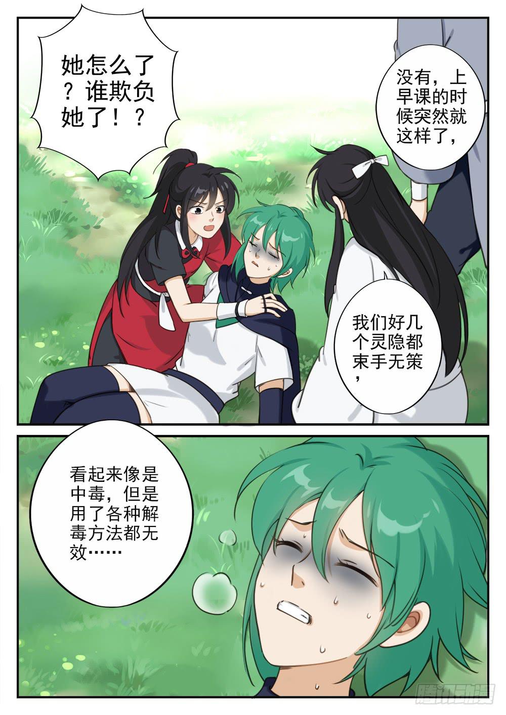 皇太子驾到漫画,第二十二话 毒发1图