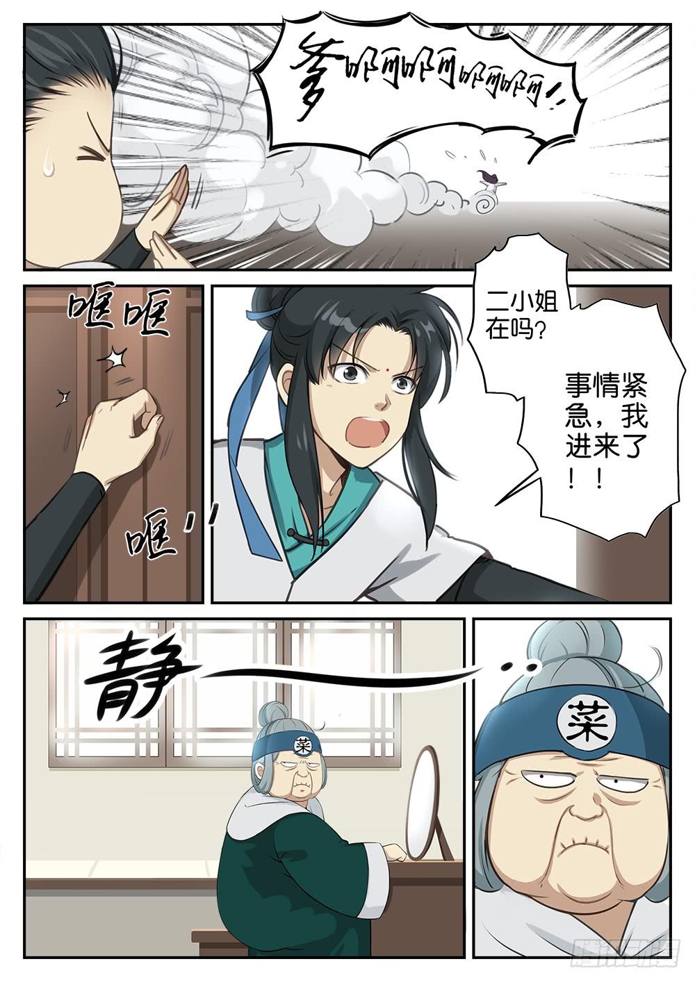 皇太子驾到漫画,第二话  出谷2图