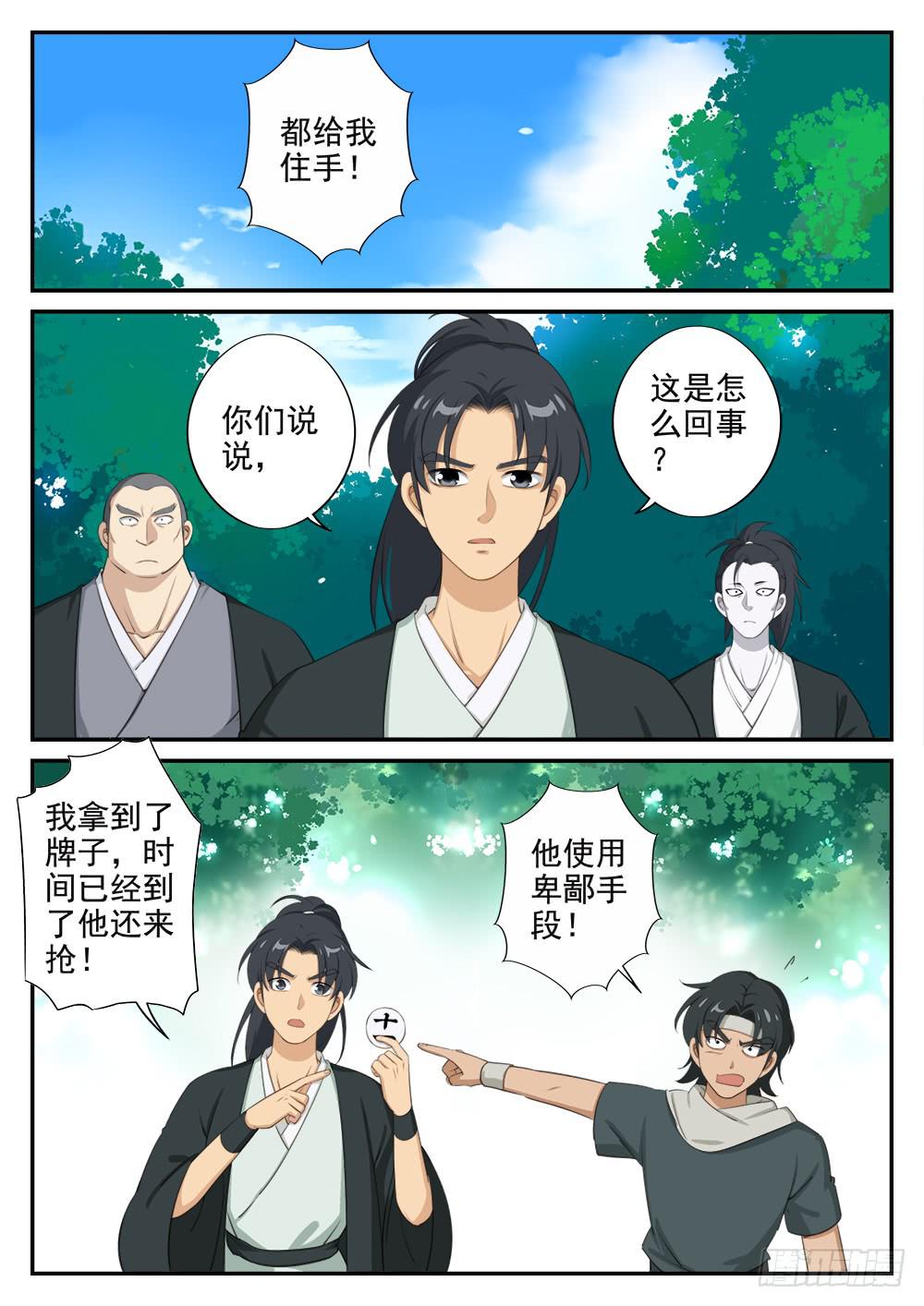 皇太子驾到漫画,第十六话 卑鄙手段1图