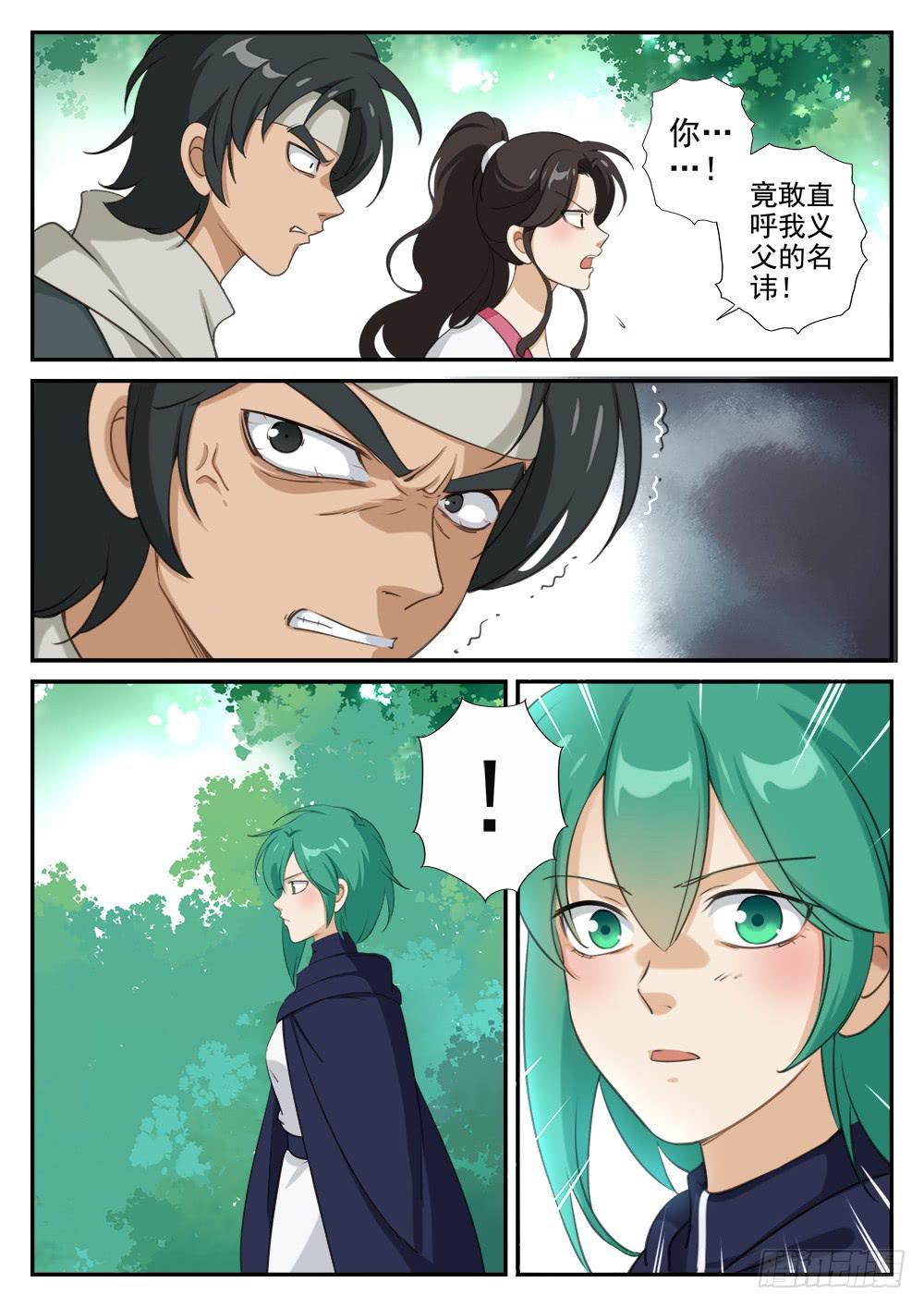 皇太子驾到漫画,第十七话 分道1图