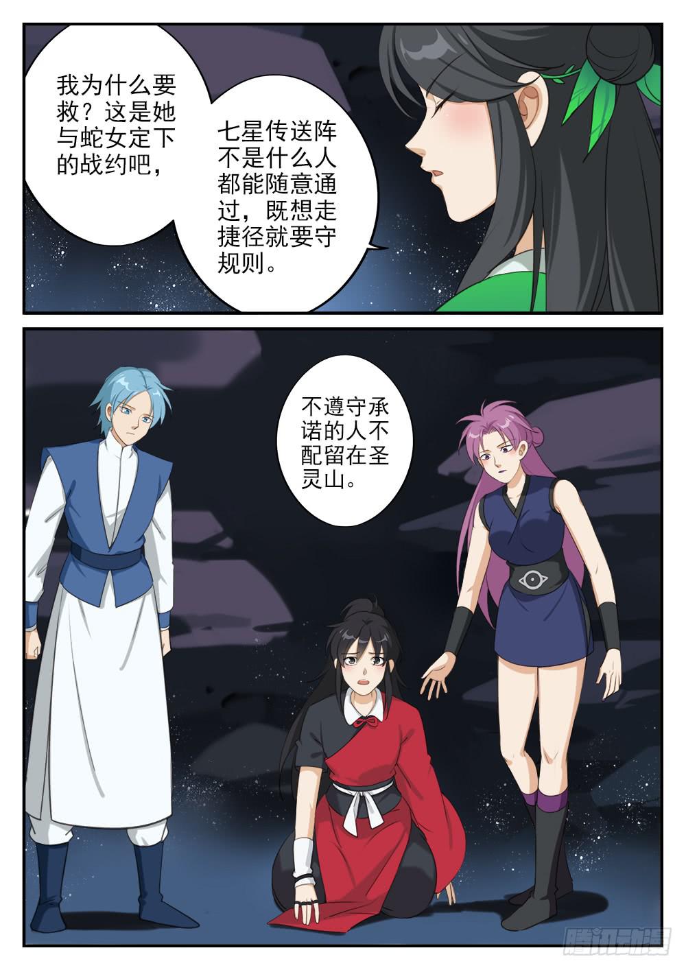 皇太子驾到漫画,第二十二话 毒发2图