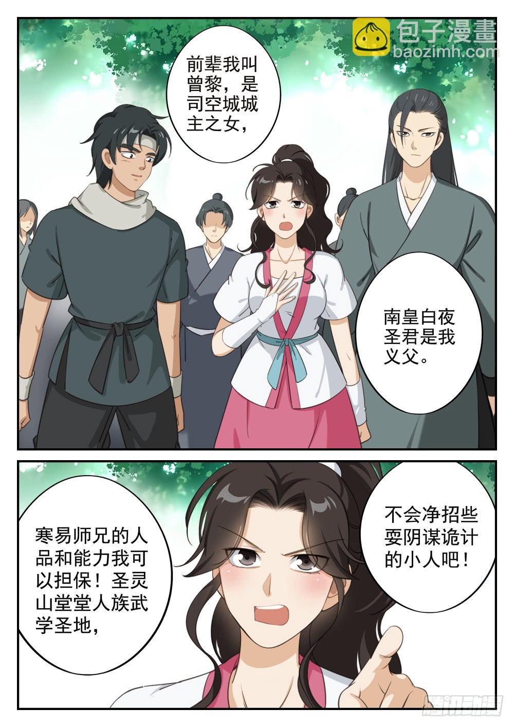 皇太子驾到漫画,第十六话 卑鄙手段2图