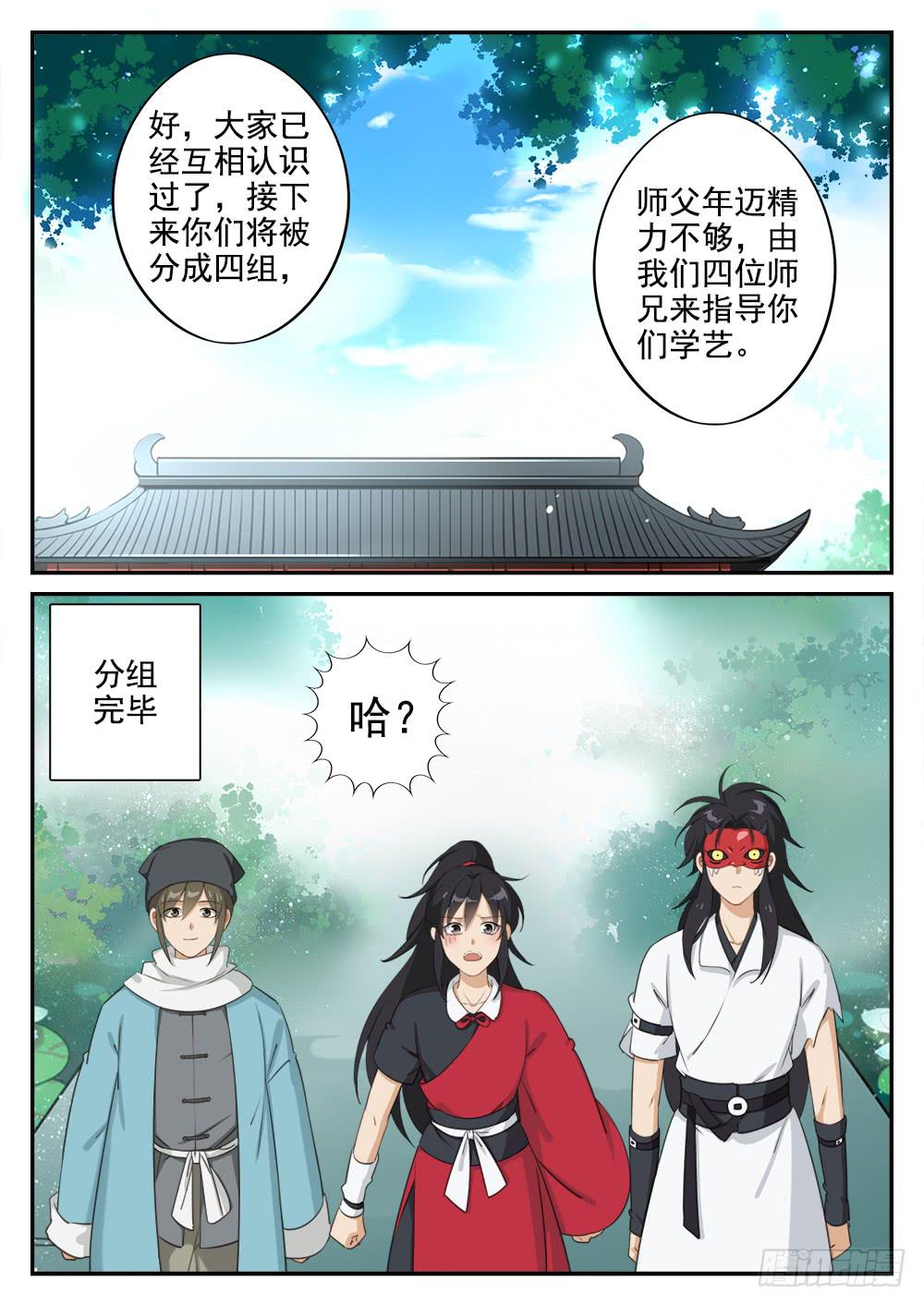 皇太子驾到漫画,第二十一话 师兄请多关照2图
