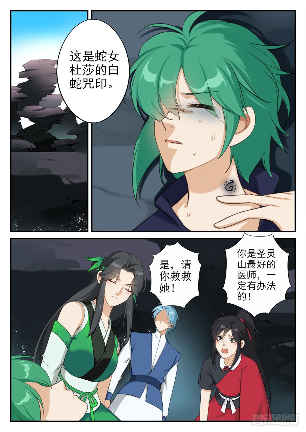 皇太子驾到漫画,第二十二话 毒发1图