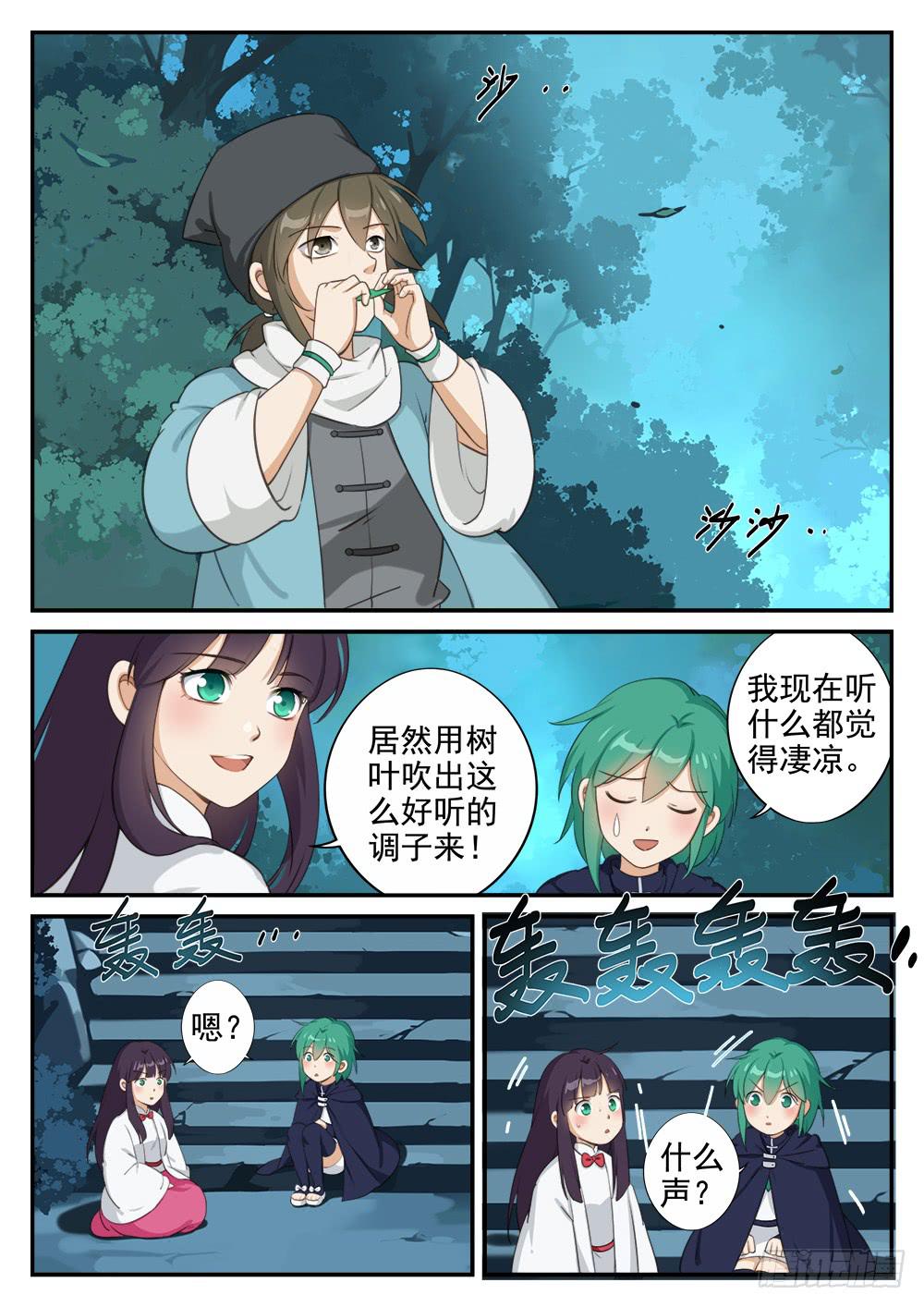 皇太子驾到漫画,第十一话 到达终点1图
