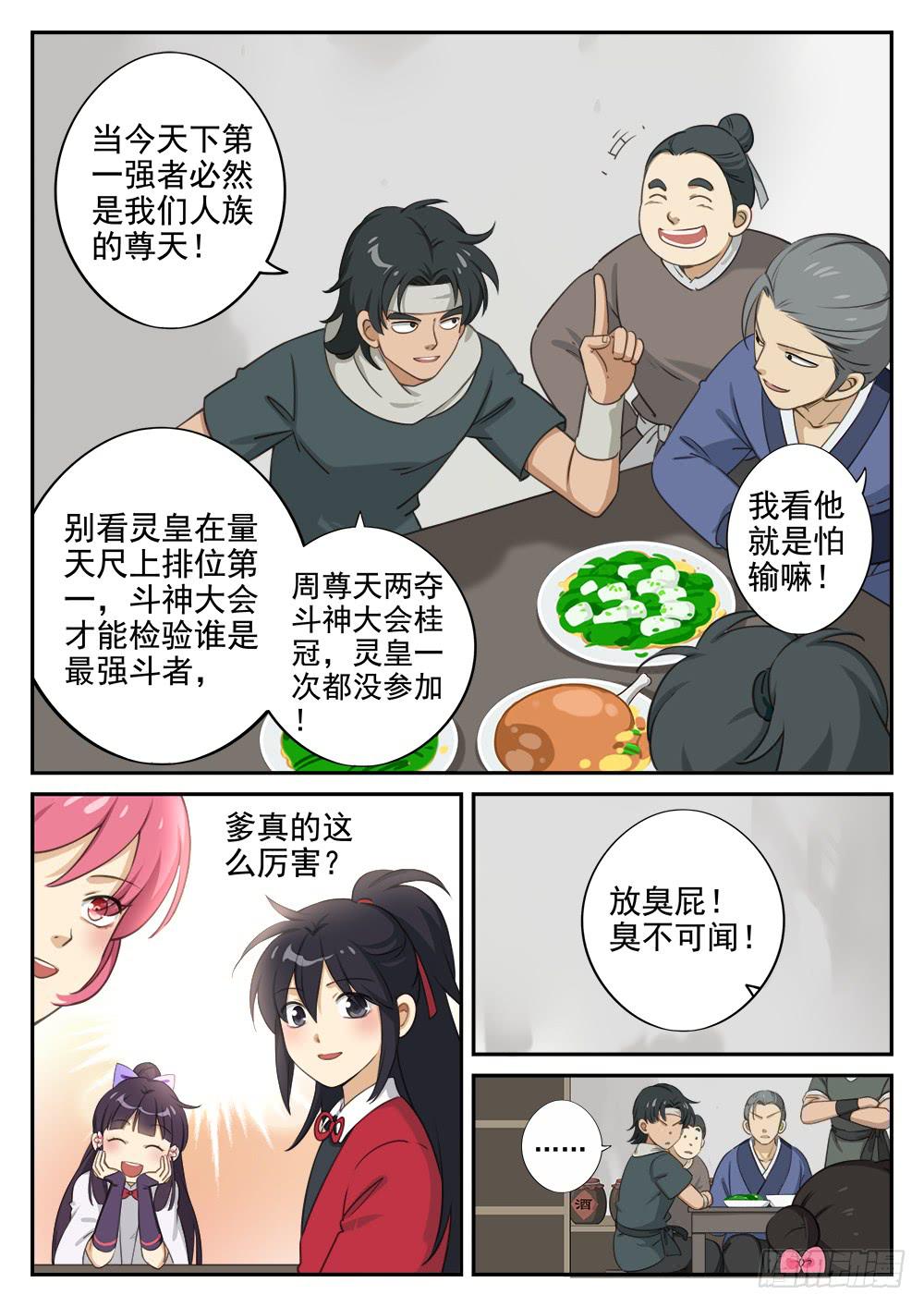 皇太子驾到漫画,第七话 齐聚1图