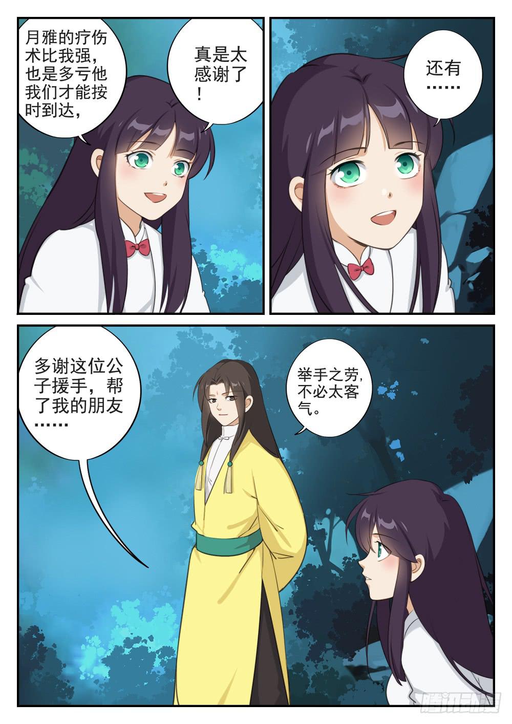 皇太子驾到漫画,第十二话 入阵1图