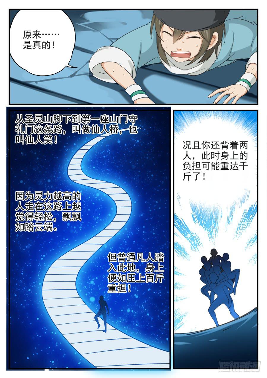 皇太子驾到漫画,第九话 各显神通1图