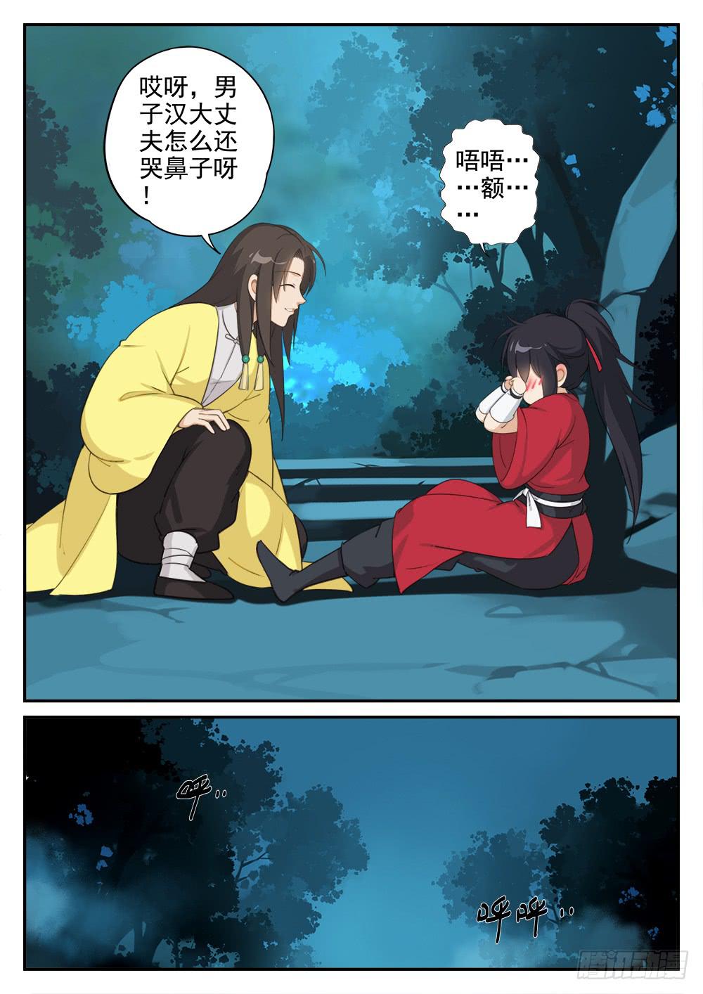 皇太子驾到漫画,第十一话 到达终点1图