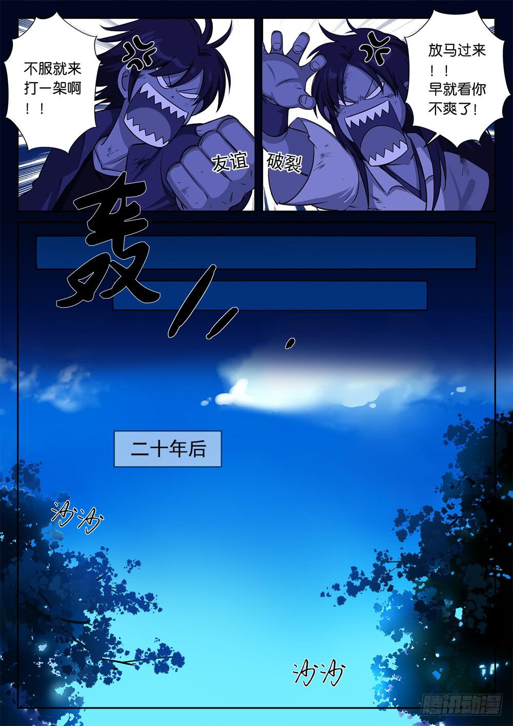 皇太子驾到漫画,第一话 死对头2图