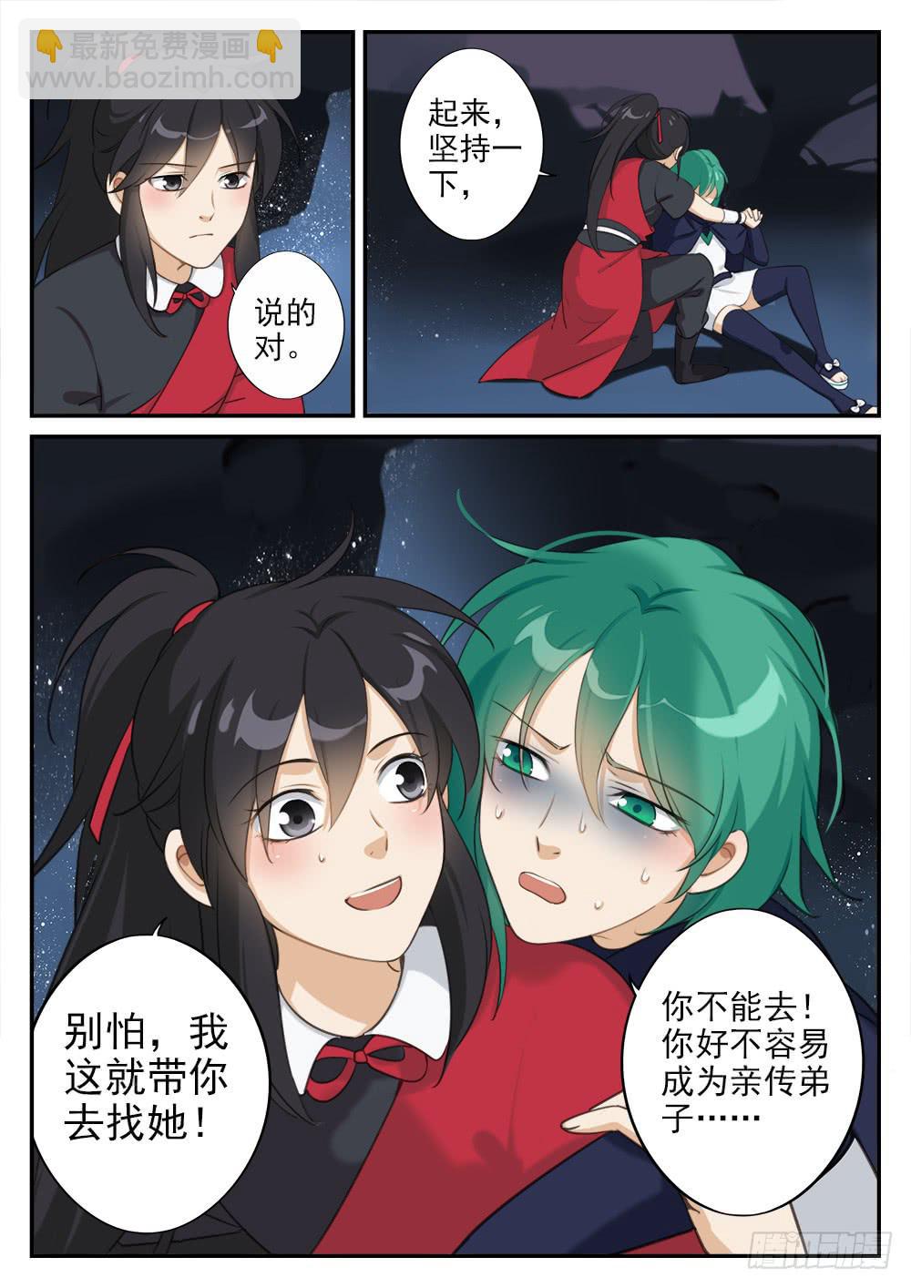 皇太子驾到漫画,第二十二话 毒发1图