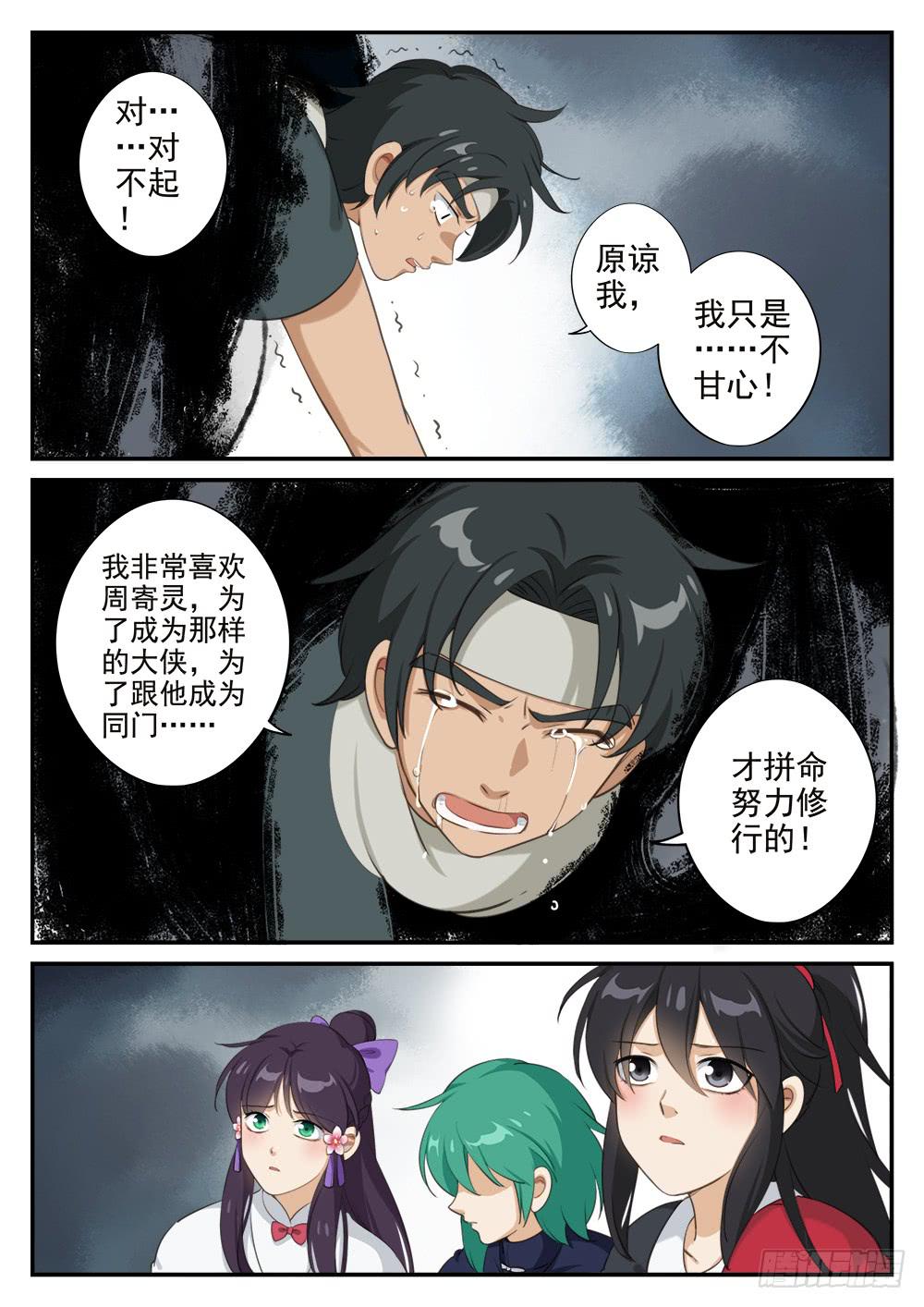 皇太子驾到短剧漫画,第十七话 分道2图