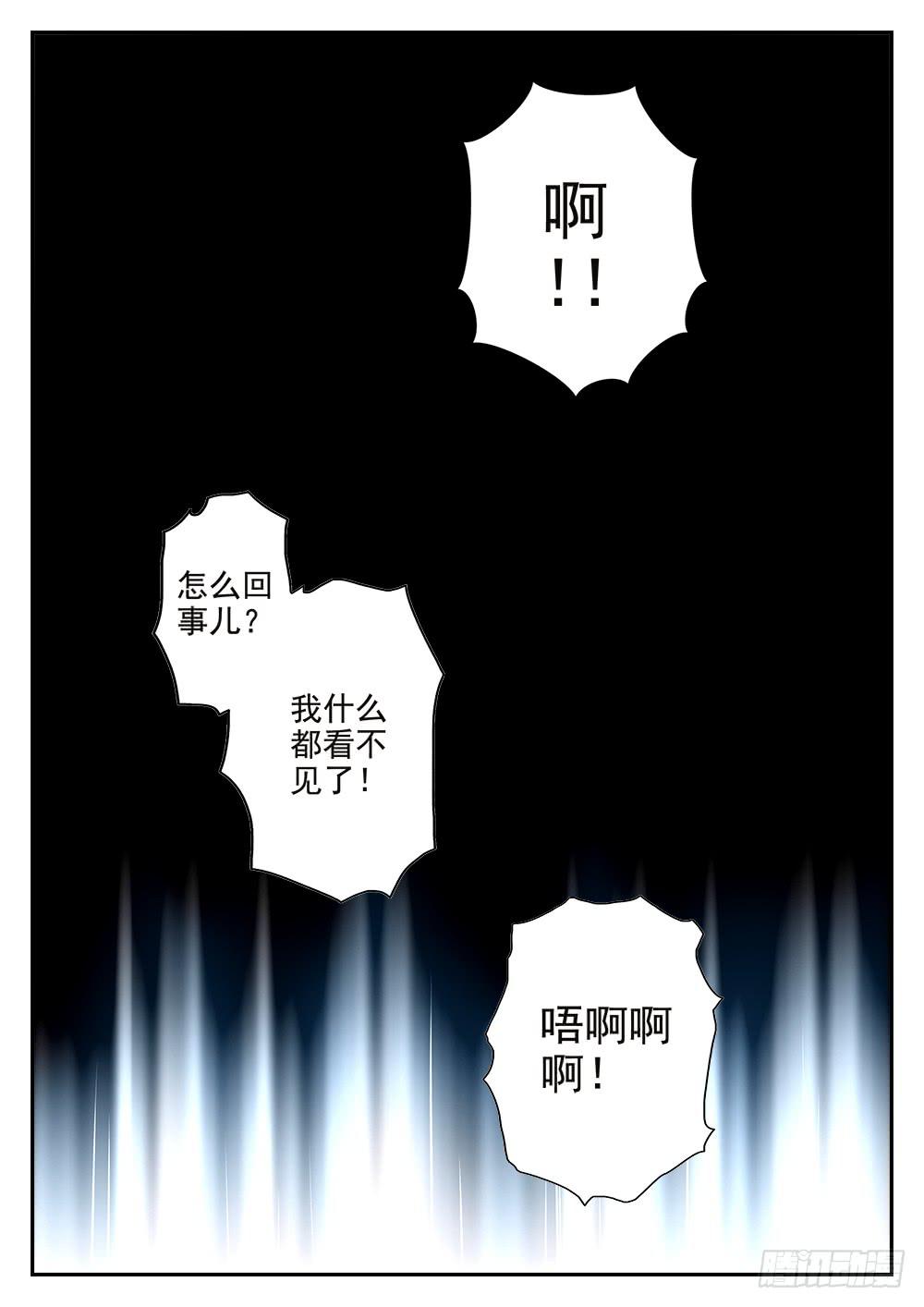 皇太子驾到漫画,第十五话 还差点儿1图