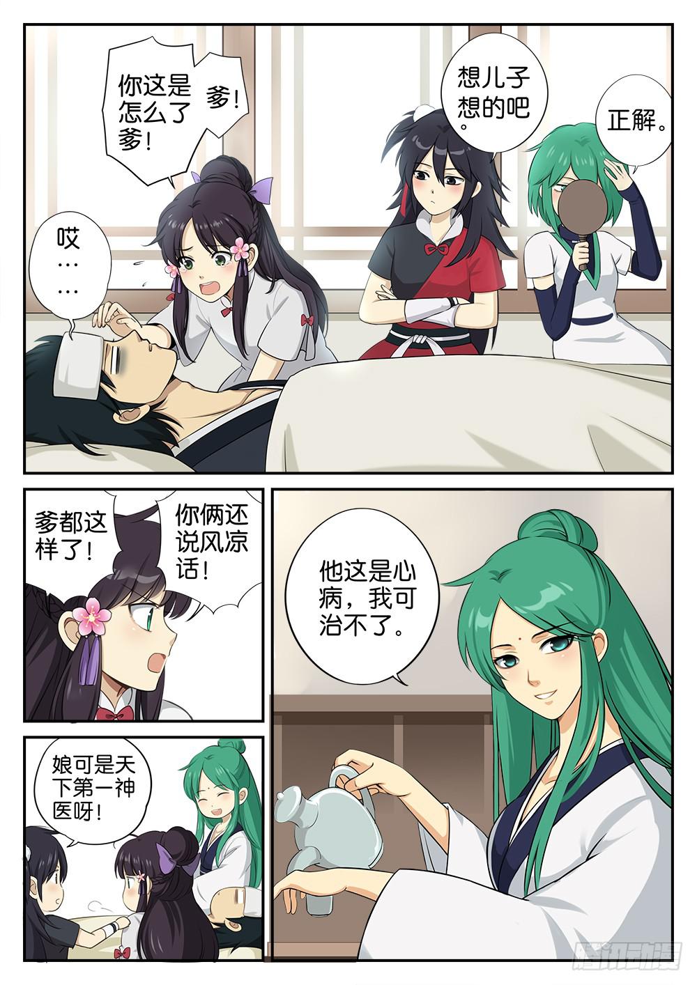 皇太子的初恋原著小说漫画,第二话  出谷2图