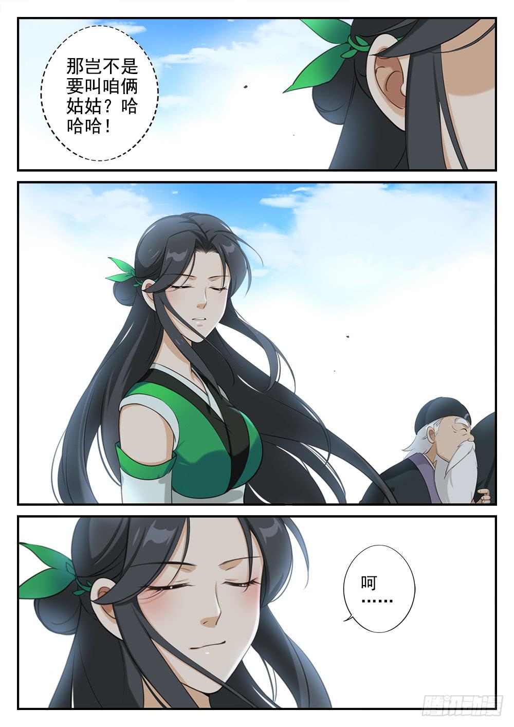 皇太子驾到漫画,第十九话 同门1图