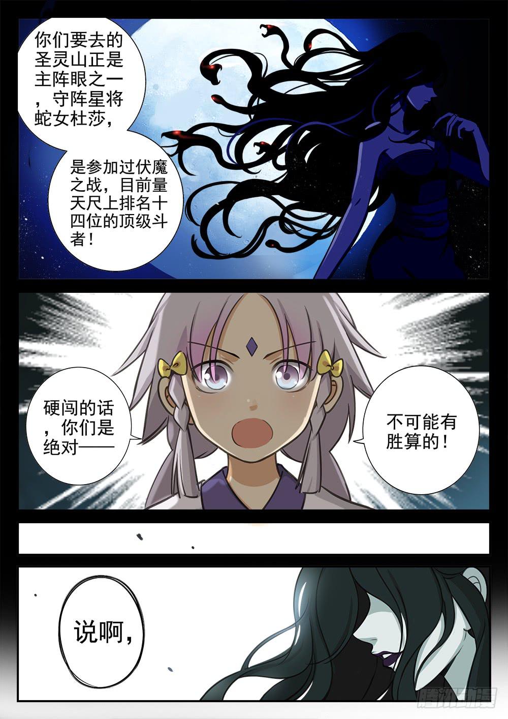 皇太子驾到漫画,第四话 迷雾森林1图