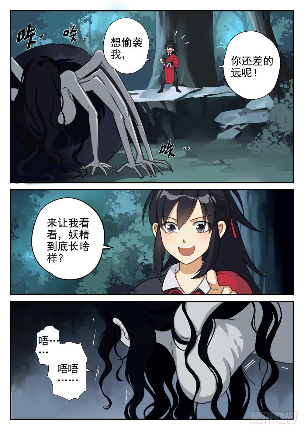 皇太子驾到漫画,第五话 蜘蛛巢穴2图