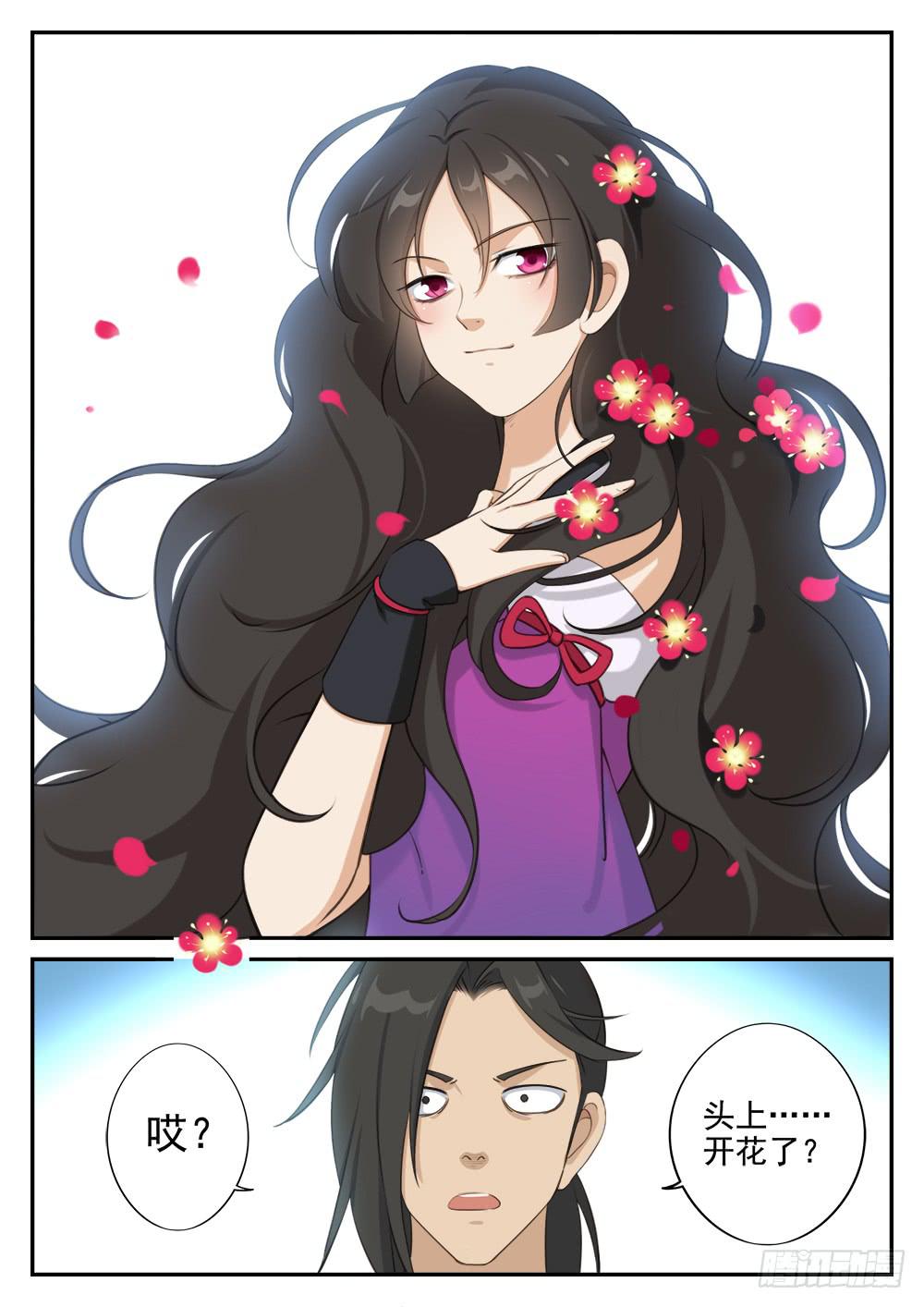 皇太子驾到漫画,第十三话 争夺战1图
