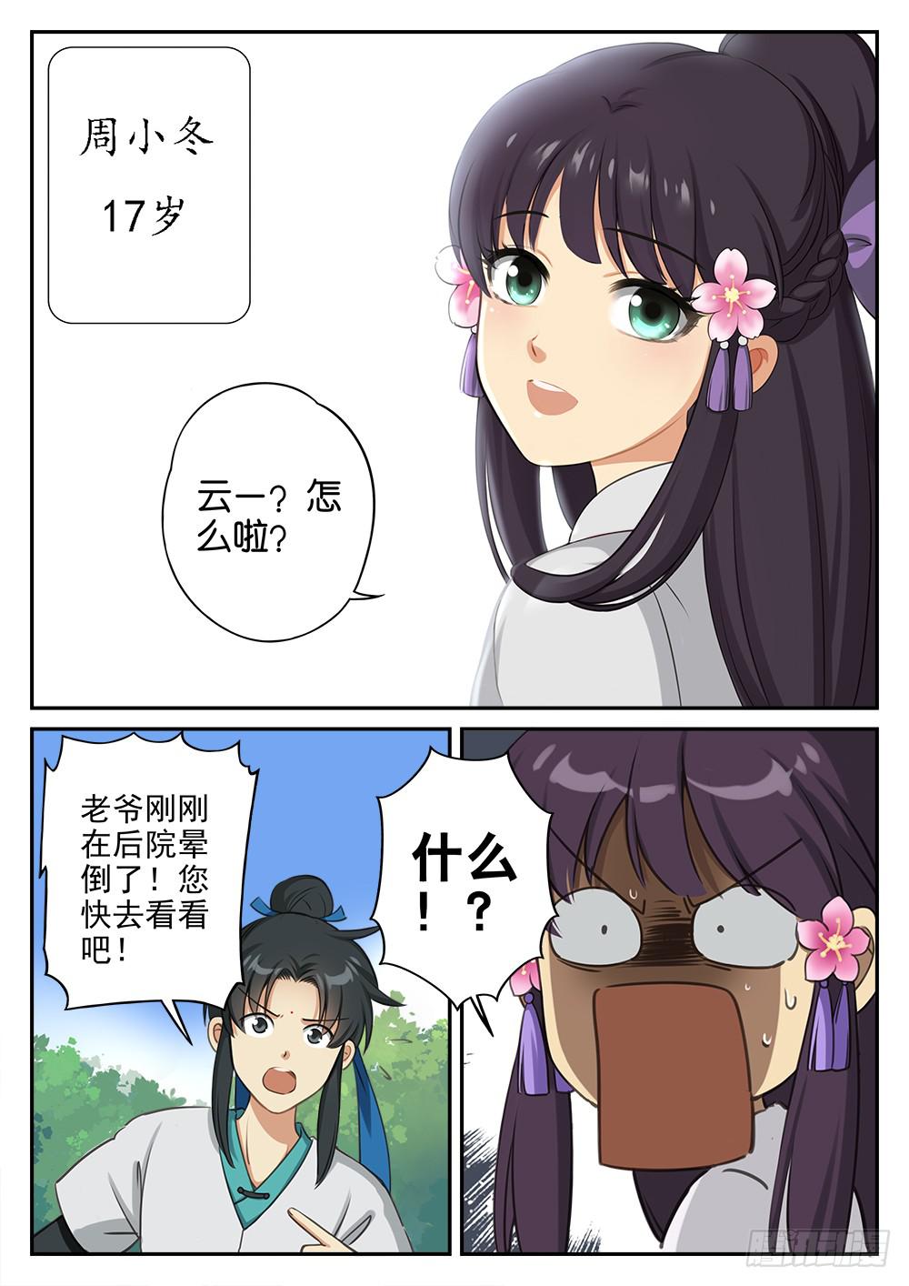 皇太子驾到漫画,第二话  出谷1图
