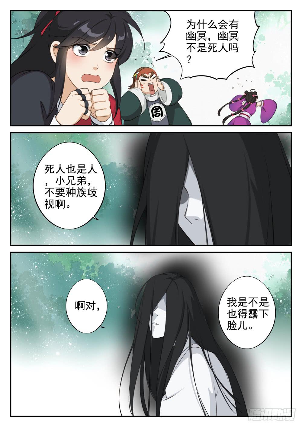 皇太子驾到漫画,第二十一话 师兄请多关照2图