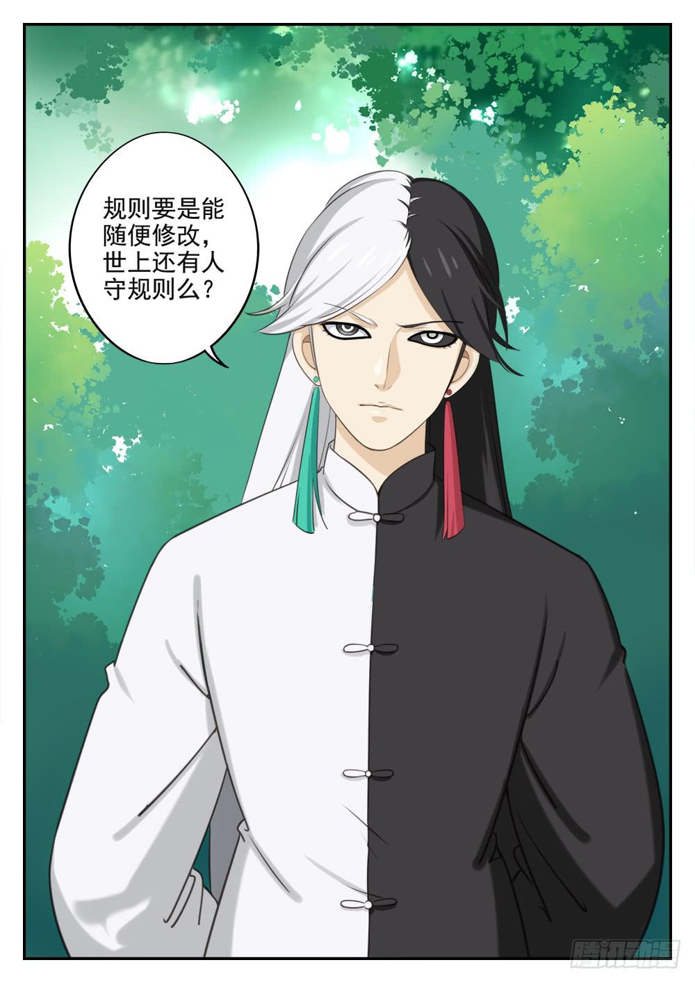 皇太子驾到漫画,第十六话 卑鄙手段2图
