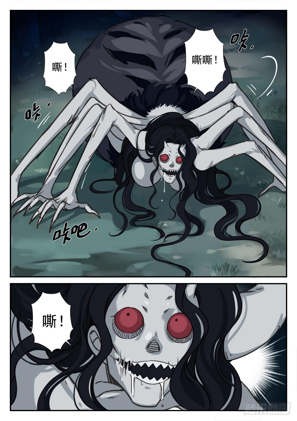 皇太子驾到漫画,第五话 蜘蛛巢穴1图