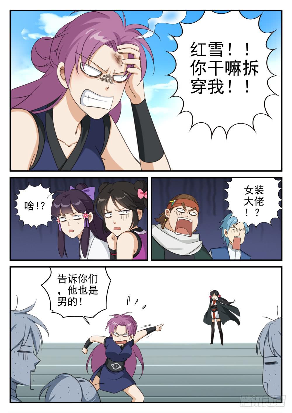皇太子驾到漫画,第十九话 同门1图