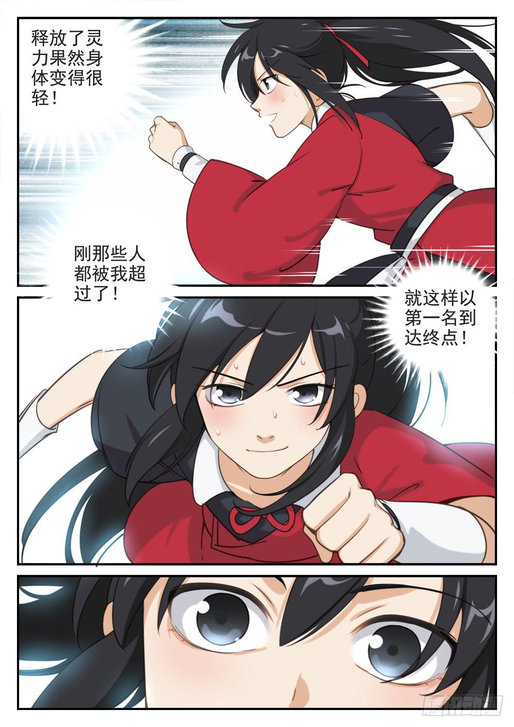 皇太子驾到漫画,第九话 各显神通2图