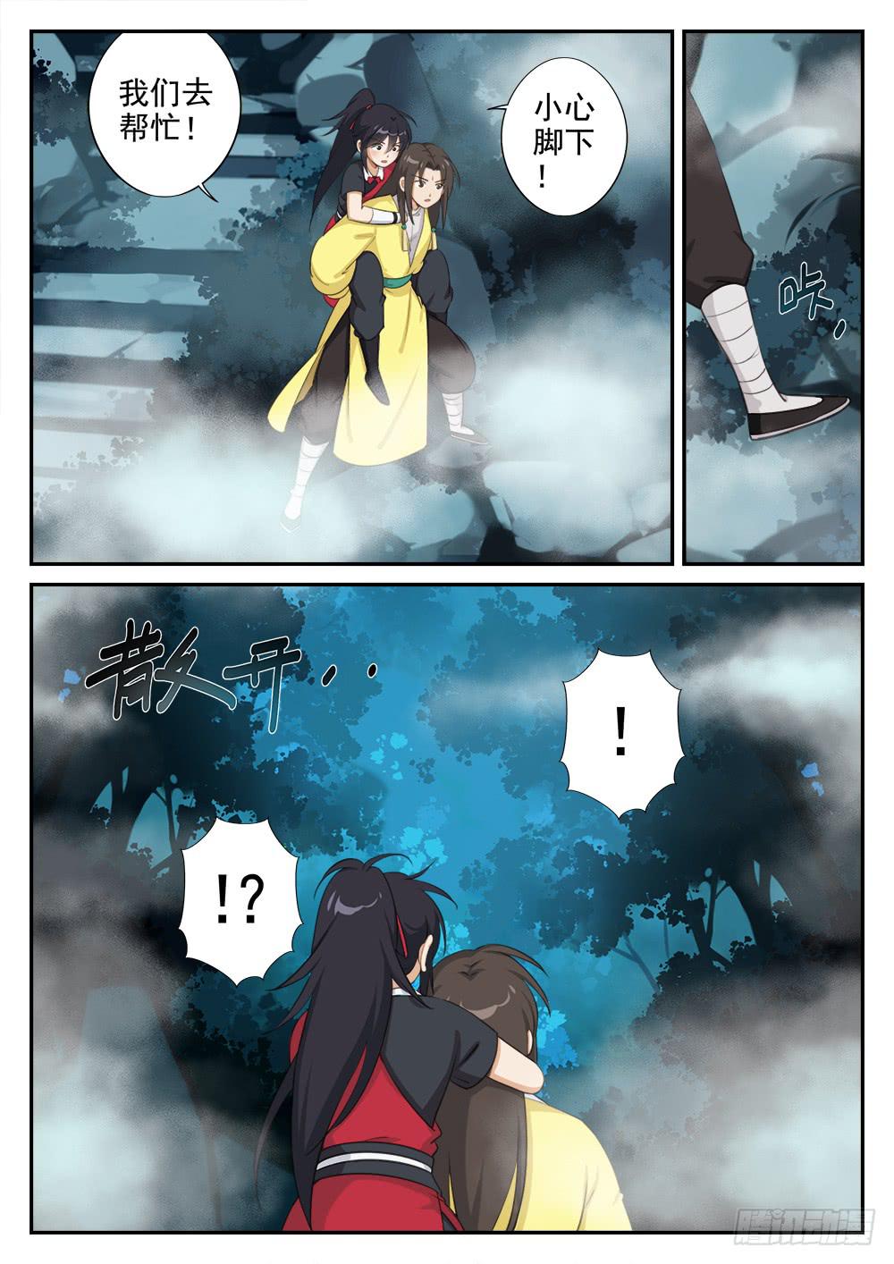 皇太子驾到漫画,第十一话 到达终点2图