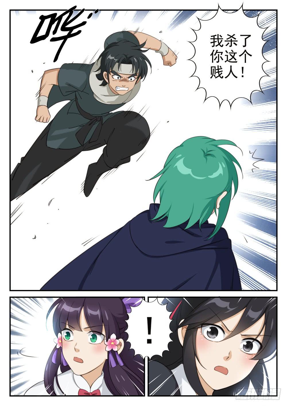 皇太子驾到漫画,第十七话 分道2图