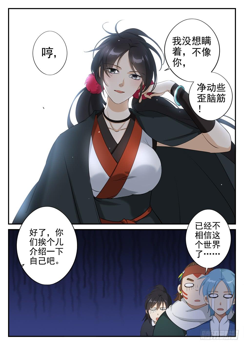 皇太子驾到漫画,第十九话 同门2图