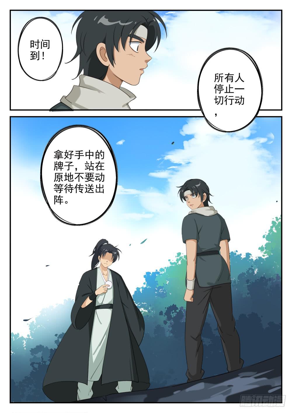 皇太子驾到漫画,第十五话 还差点儿1图