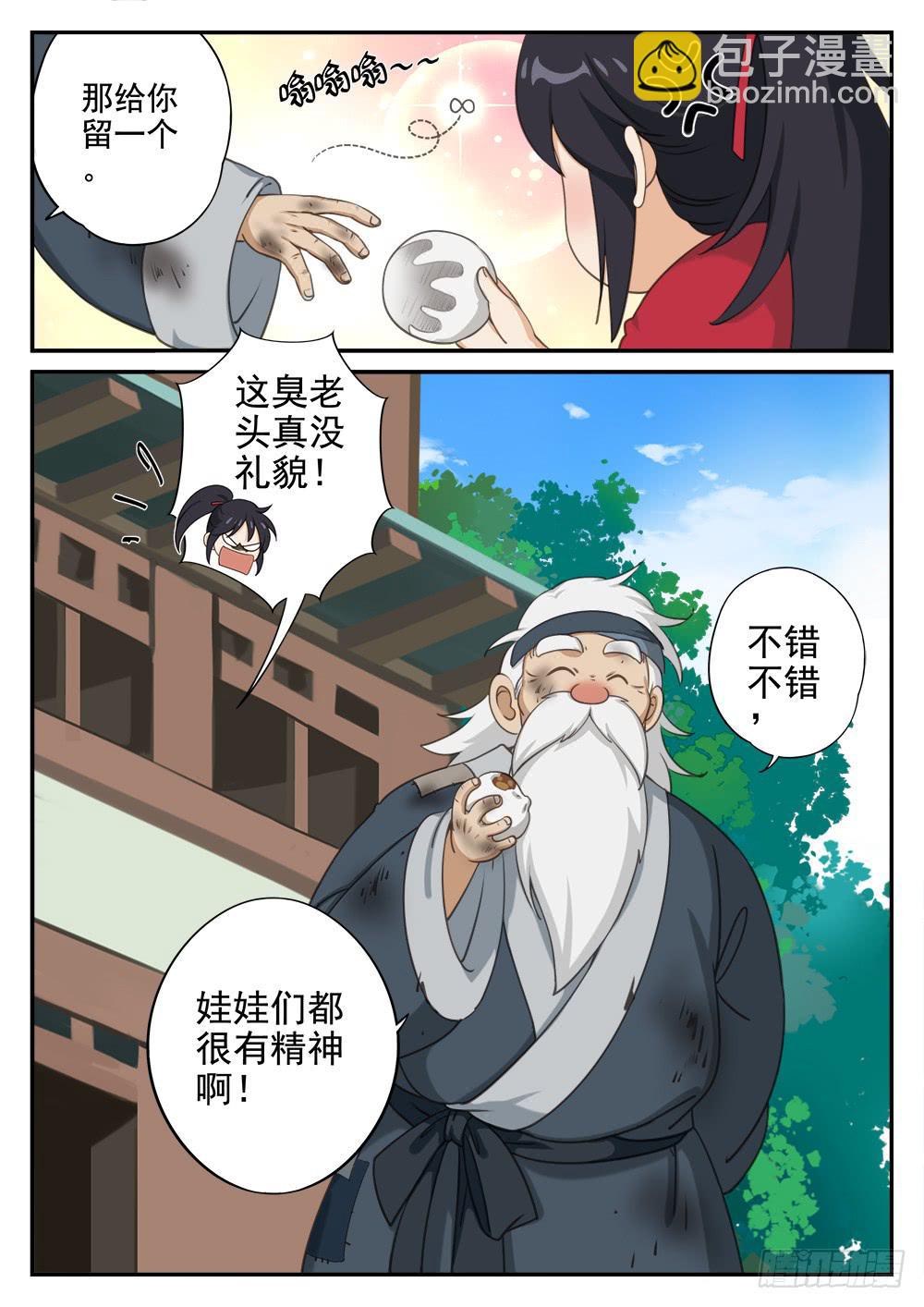 皇太子驾到漫画,第八话 考试开始！1图