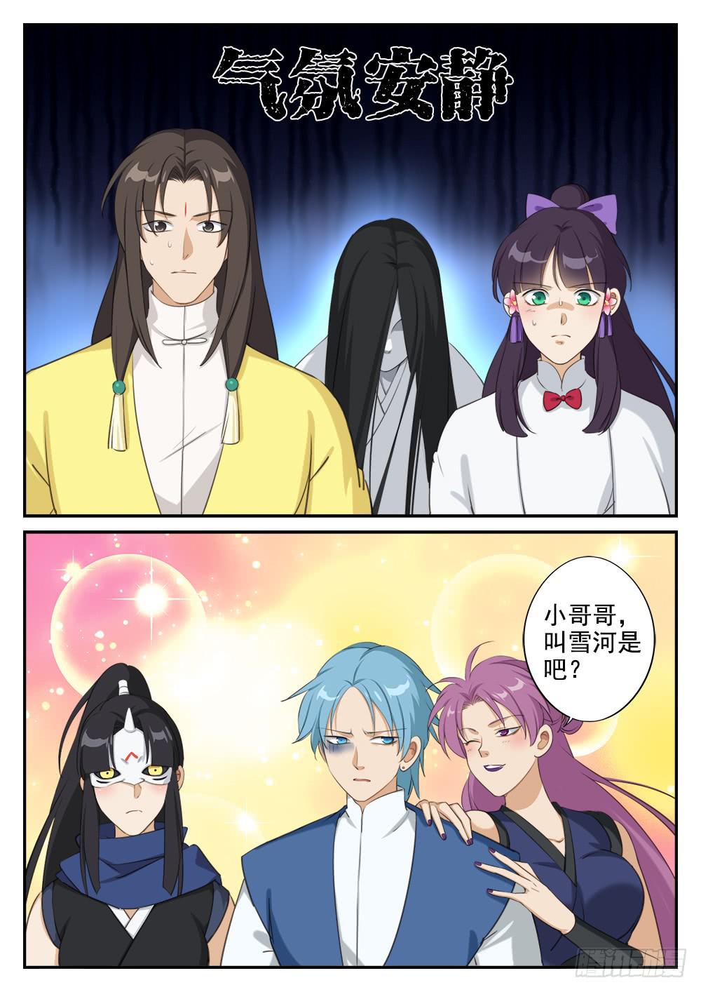 皇太子驾到漫画,第二十一话 师兄请多关照2图
