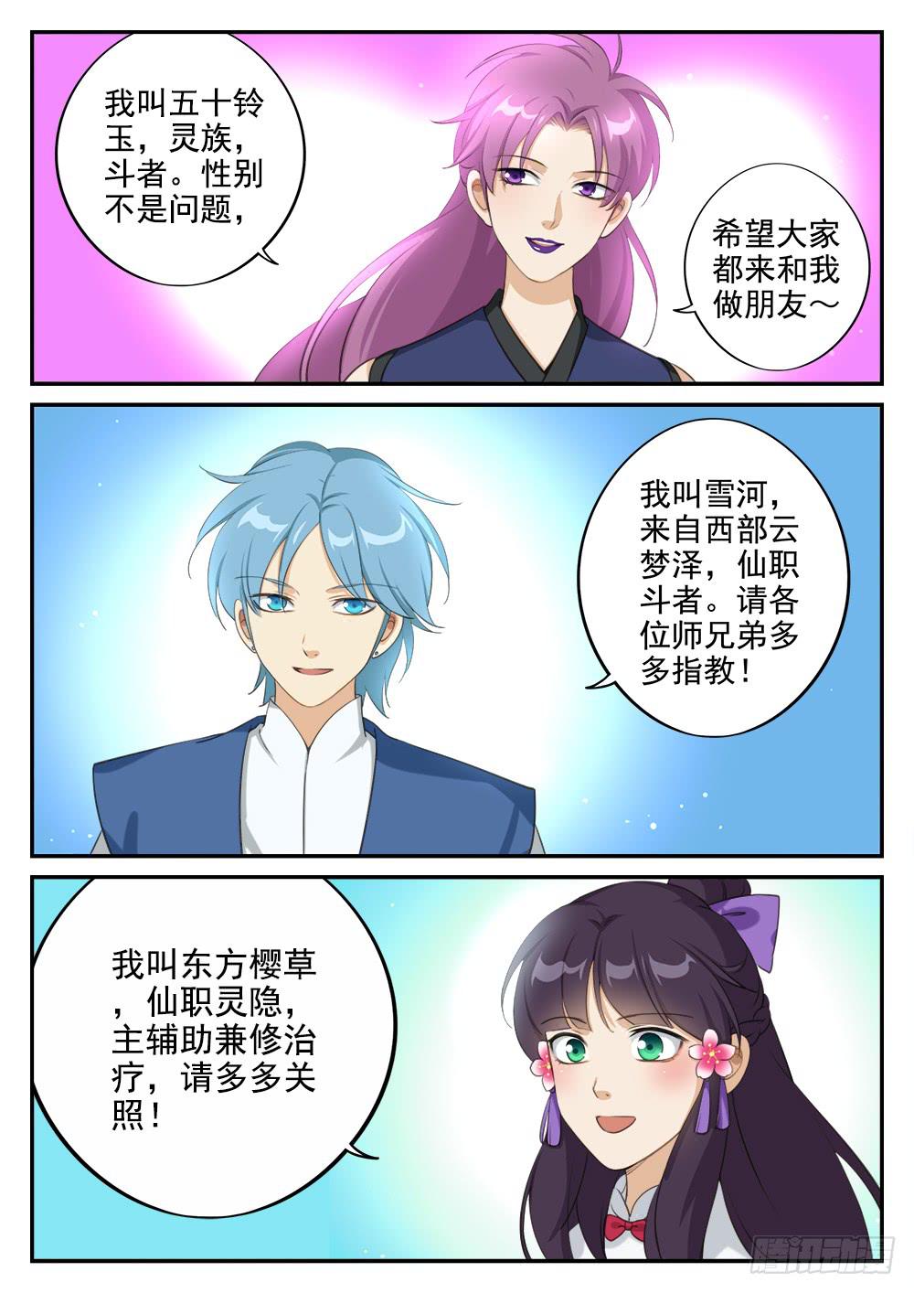皇太子驾到漫画,第十九话 同门2图