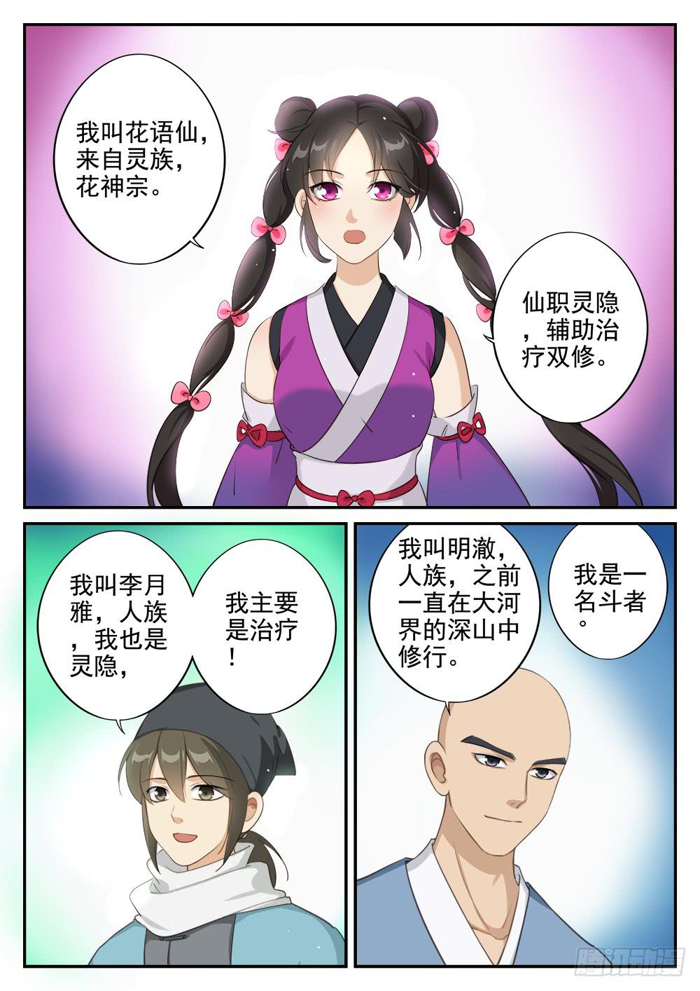 皇太子驾到漫画,第十九话 同门1图