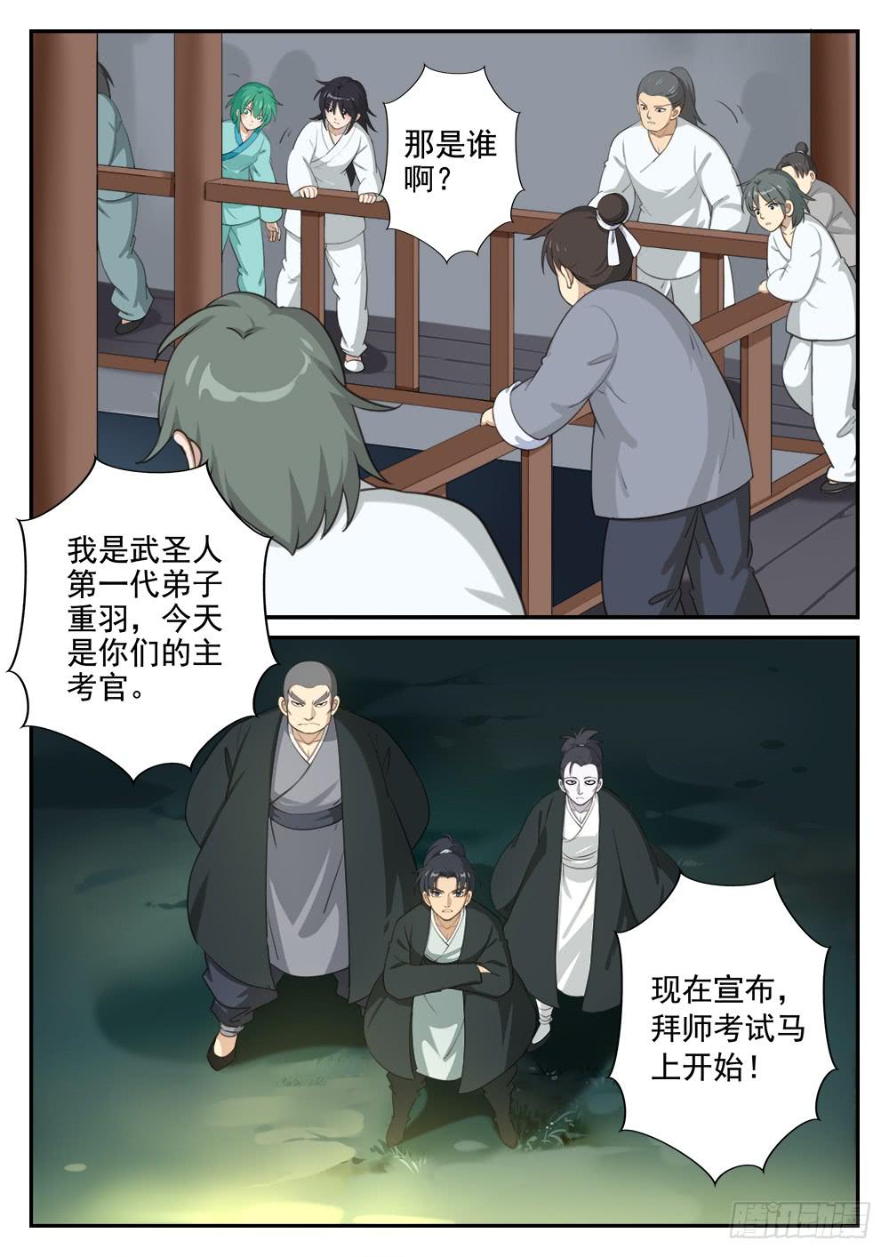皇太子驾到漫画,第八话 考试开始！2图