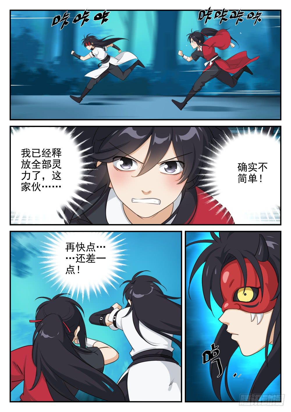 皇太子驾到漫画,第十话 讨厌的家伙1图