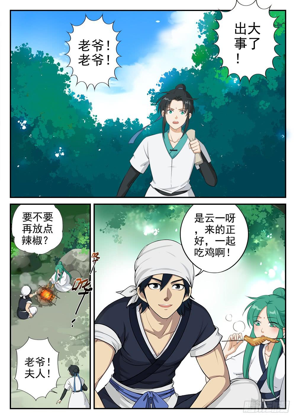 皇太子驾到漫画,第一话 死对头1图
