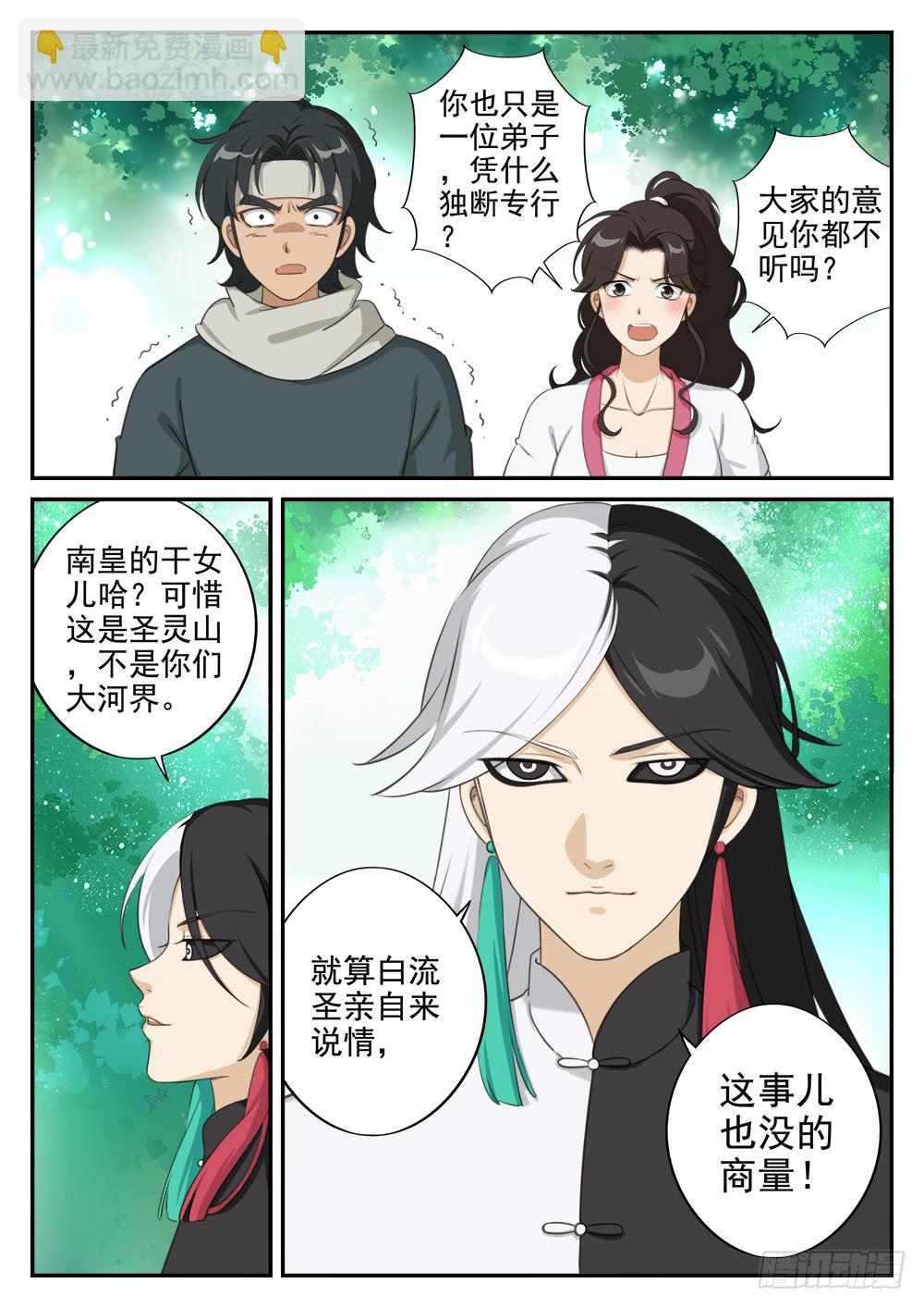 皇太子驾到漫画,第十七话 分道2图