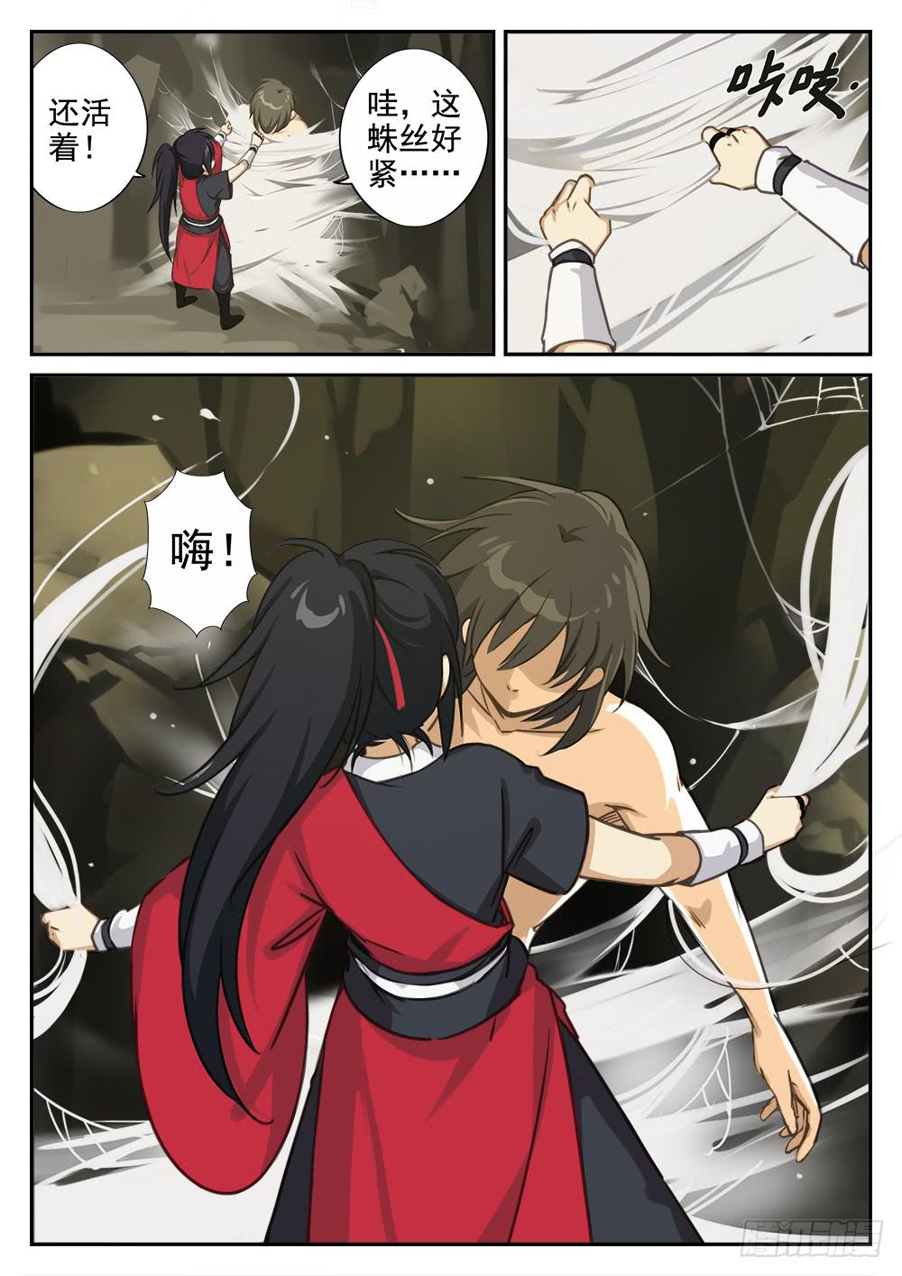 皇太子驾到漫画,第五话 蜘蛛巢穴1图