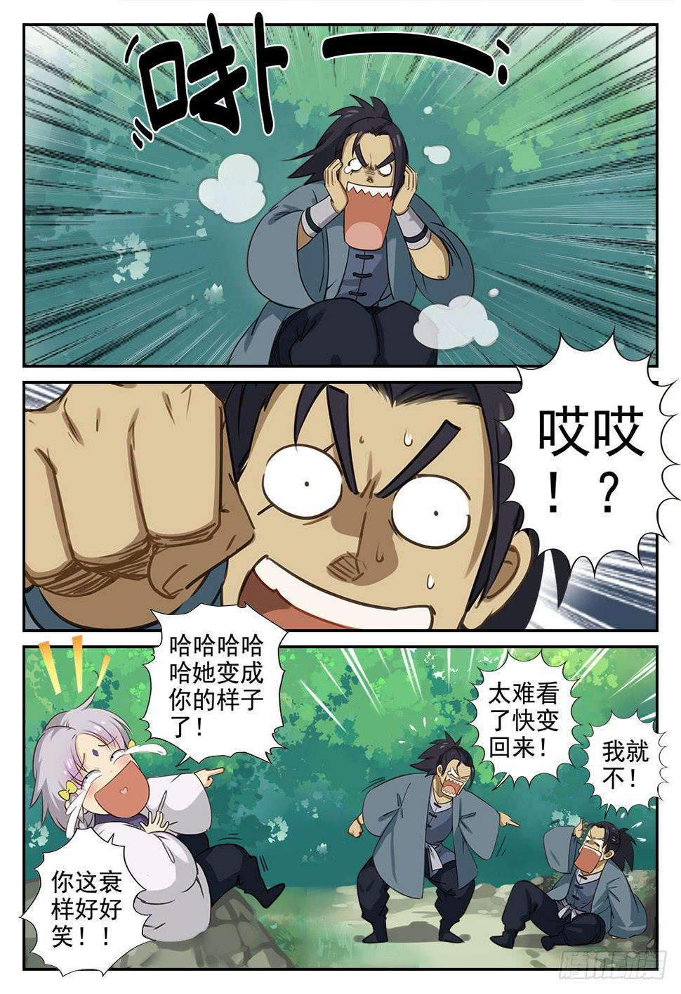 皇太子驾到漫画,第三话 七星传送阵1图