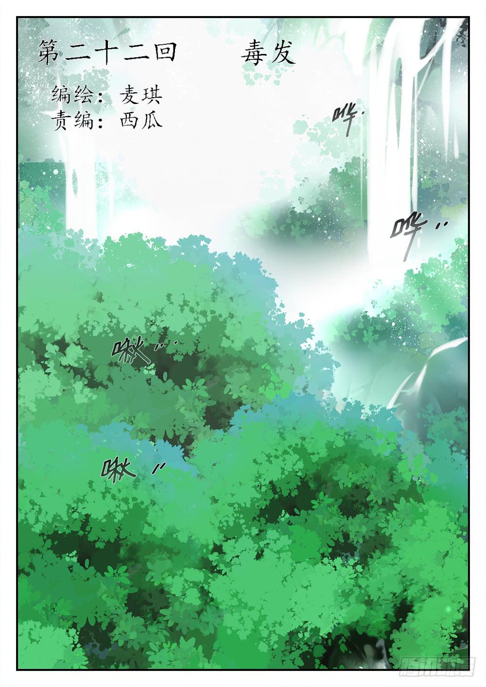 皇太子驾到漫画,第二十二话 毒发1图