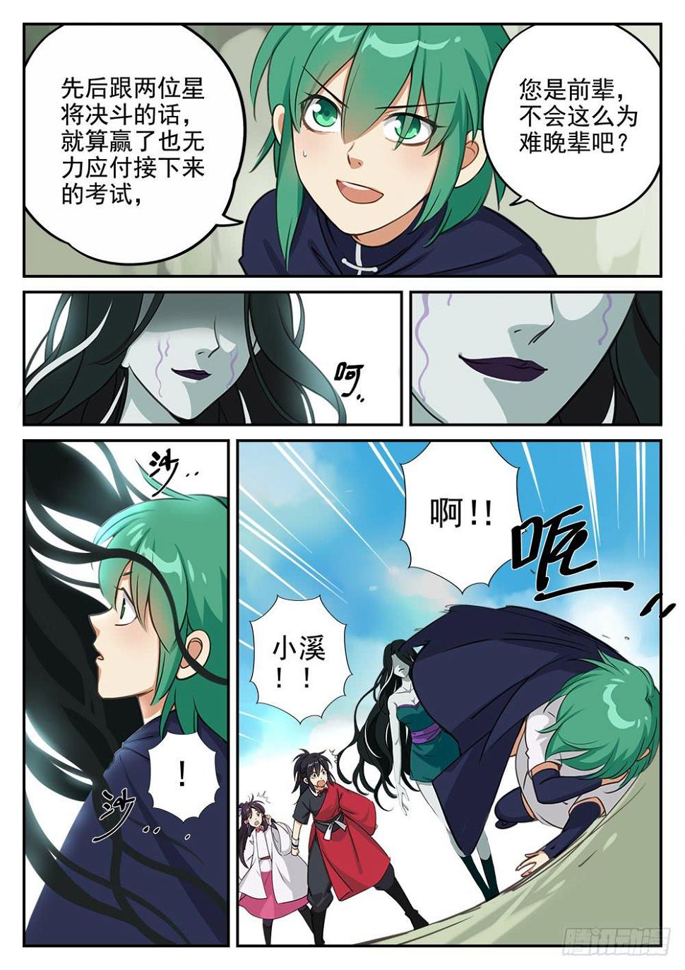 皇太子驾到漫画,第四话 迷雾森林2图