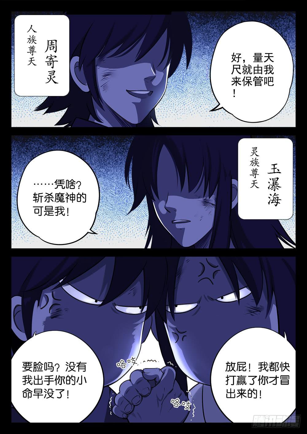 皇太子驾到漫画,第一话 死对头1图