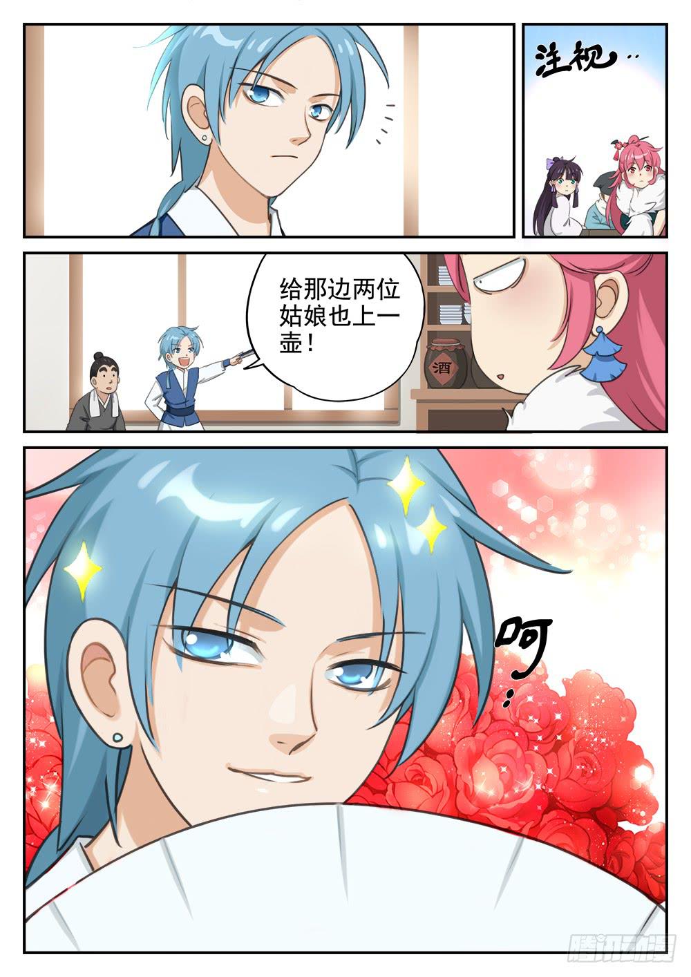 皇太子驾到漫画,第七话 齐聚2图